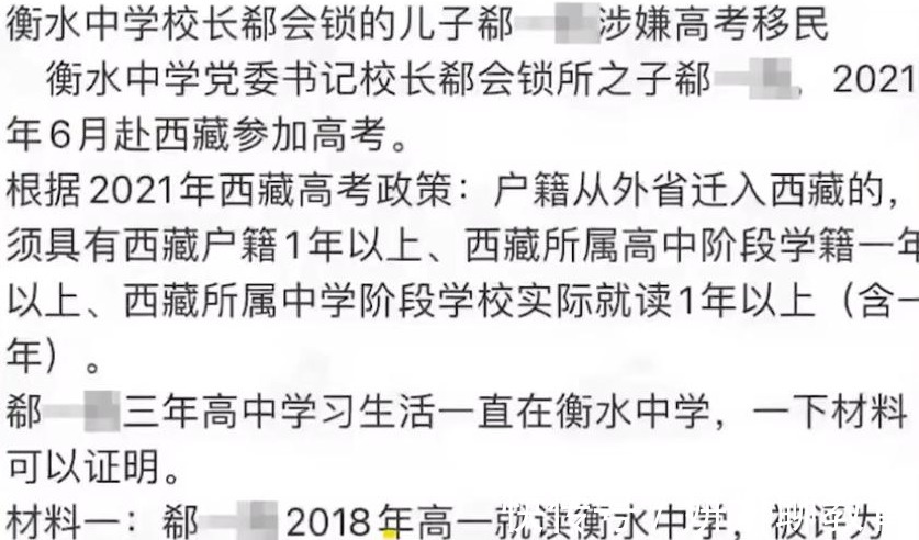 学生|衡水中学校长儿子被指高考移民，去西藏抢饭碗，相关部门作出回应