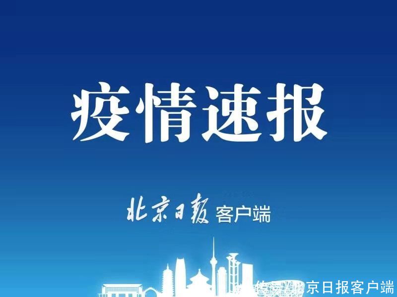 新疆生产建设兵团|31省区市新增4例本土确诊病例，上海3例、江苏1例