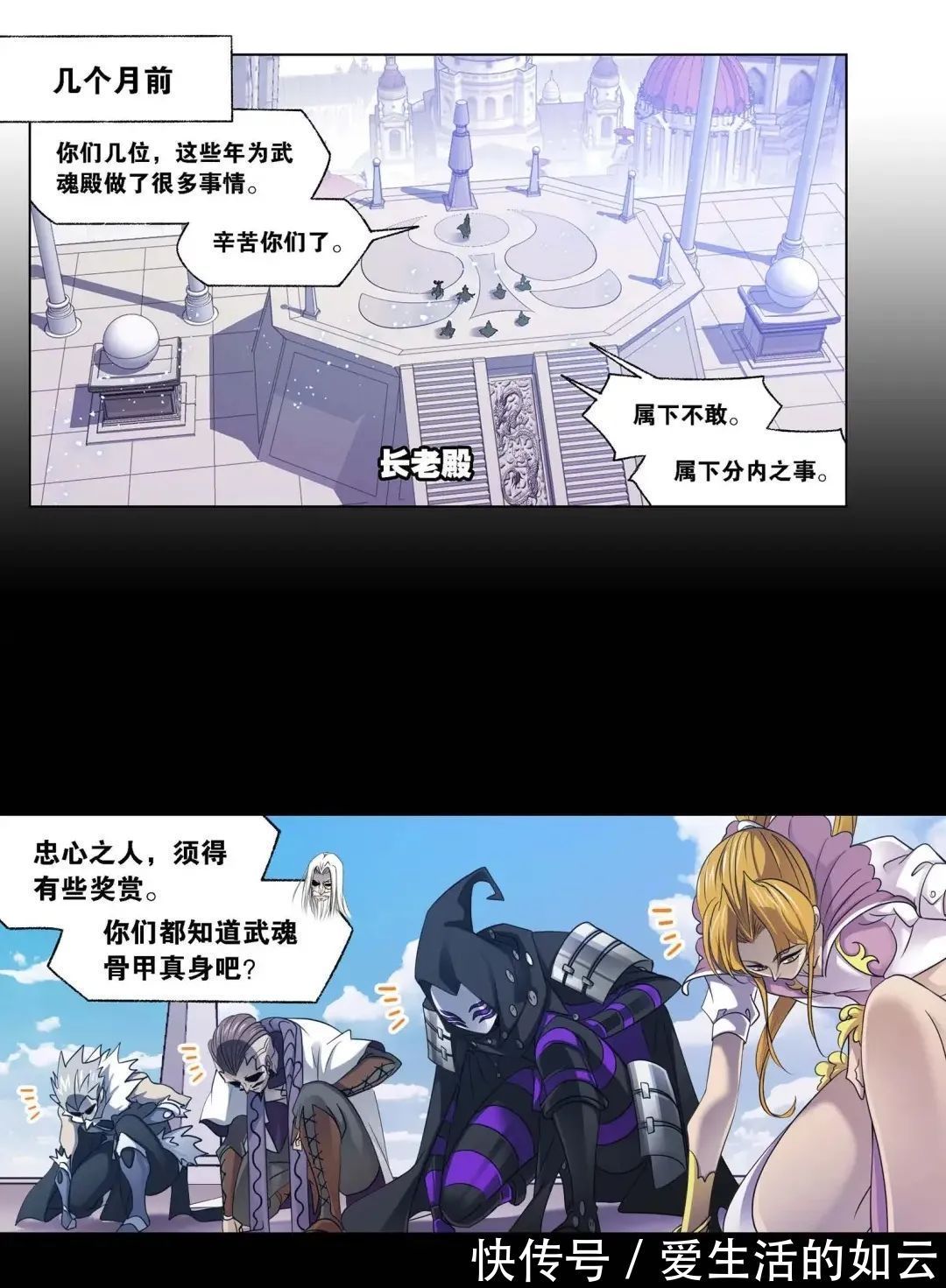 千道流|斗罗大陆漫画第777话：无上神躯鬼斗罗，海神岛危险