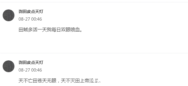 书法人!再论“田楷”的是成非,书法人必须加强道德修养!