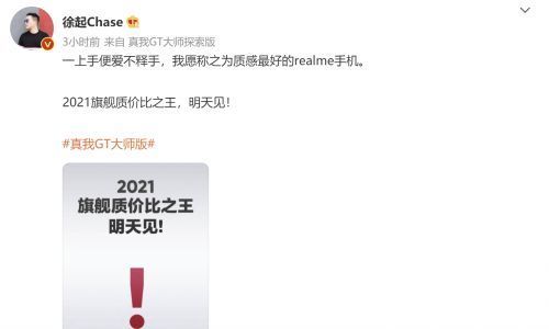 旗舰|realme官宣罗永浩将空降新品“空中发布会” 见证通感美学旗舰诞生