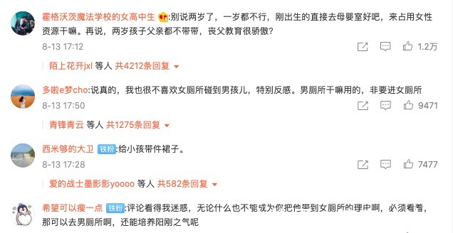 男童|“妈妈带2岁男童进女厕被斥责引冲突”,一些网友的评论不堪入目