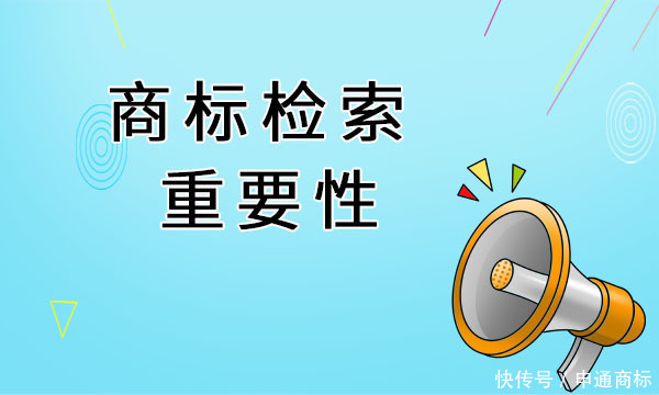 商标|你知道为什么一定要检测商标吗？