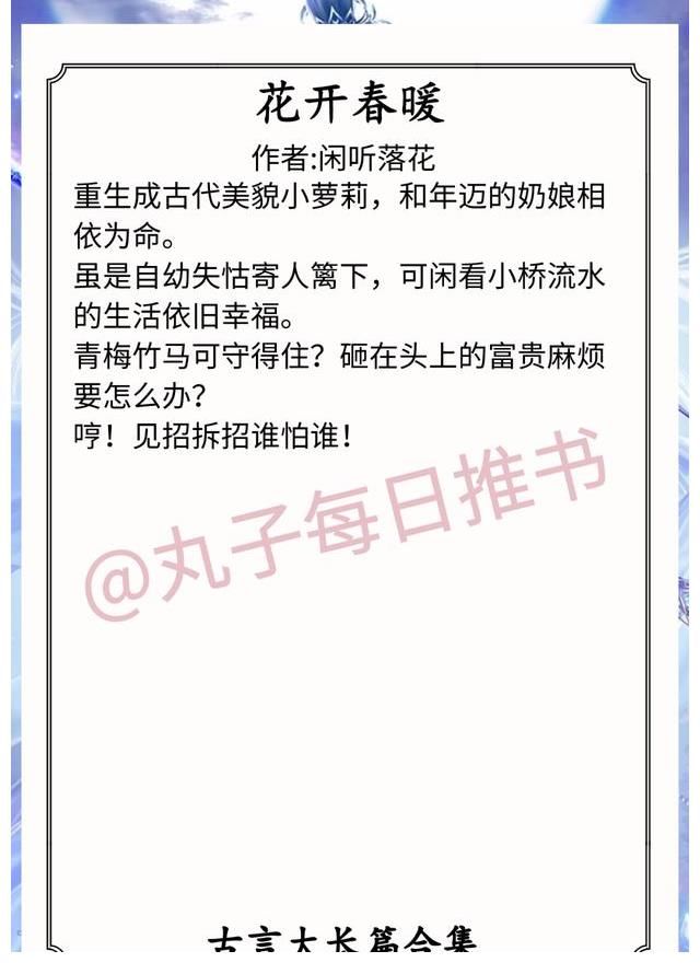 精彩|强推！古言大长篇系列，《春妆》《嫡嫁千金》《江南第一媳》精彩