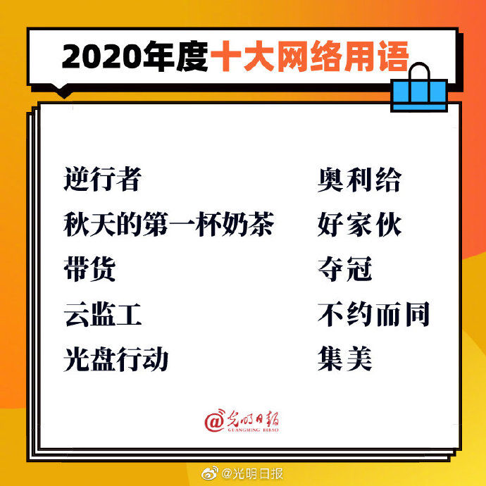 字词|2020年度字词出炉