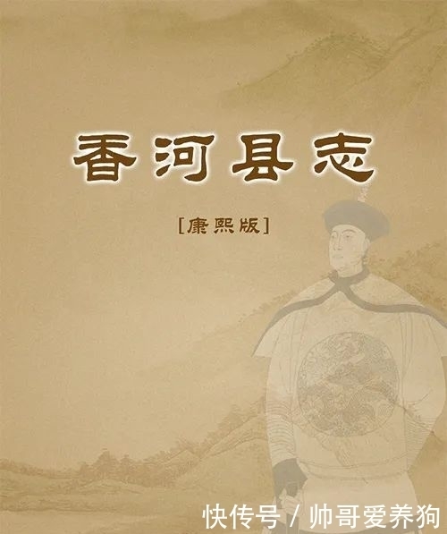 康熙版《香河县志》的发现与保护