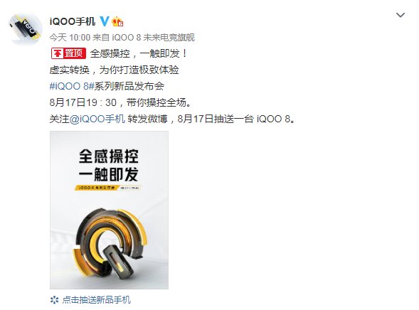 iQOO 8系列发布时间官宣：或与小米MIX4同款处理器