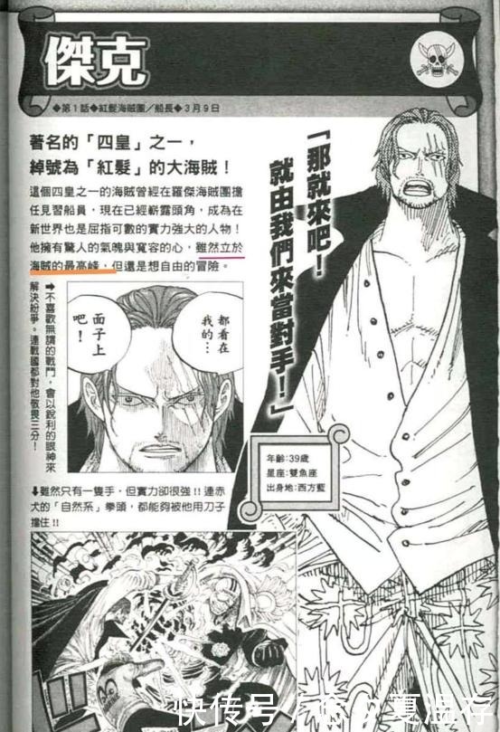 谁给香克斯|海贼王官方资料暴露红发的地位!红发已经凌驾于所有四皇之上!