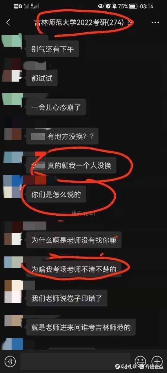 考试|考研考试中途更换考卷，吉林师范大学回应：考题存在安全风险