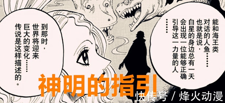 鱼人族|海贼王1018话:鱼人族期待的太阳神,毛皮族等待的黎明都与他相关