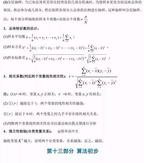 高中数学3年各模块知识点汇编，基础一般的学生必看！