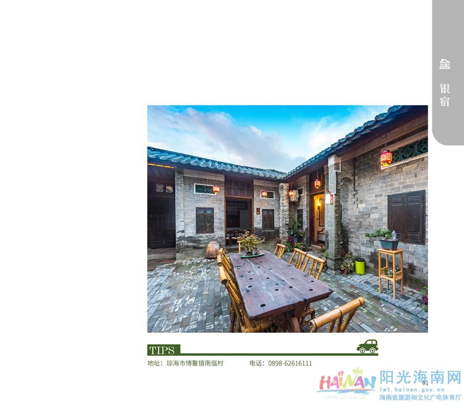 中薪|收藏！海南乡村民宿超全指南来了，看完好想都住一遍！