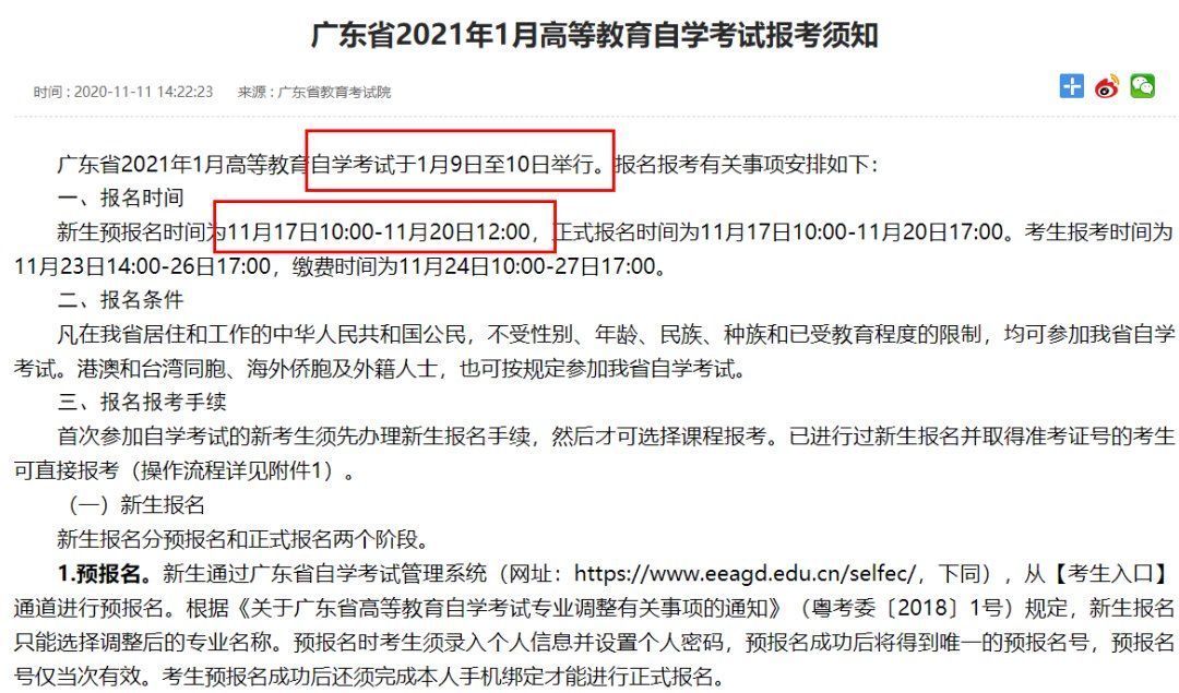 报名|新增3省公开！2021年自考报名时间