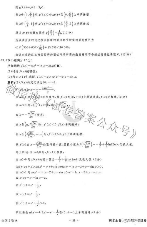 2021届衡水金卷先享题信息卷三语文数学答案