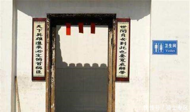 厕所对联趣事上联“来人不蹲就站”,下联对出堪称经典!
