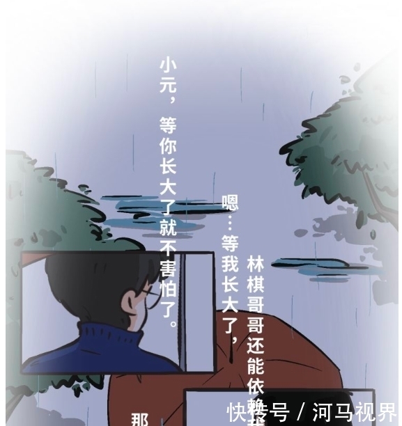 再靠近一点点漫画第八话林棋哥哥