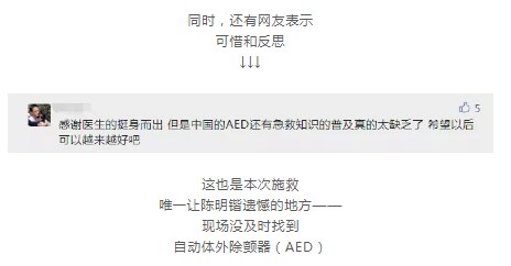 自动体外除颤器|出个差，随手“救了一条命”