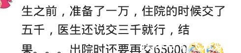 宝妈|生孩子的时候,你准备了多少钱杂七杂八的花了两千多