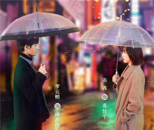 《心跳源计划》即将开播,积压三年上星浙江卫视,宋茜罗云熙主演