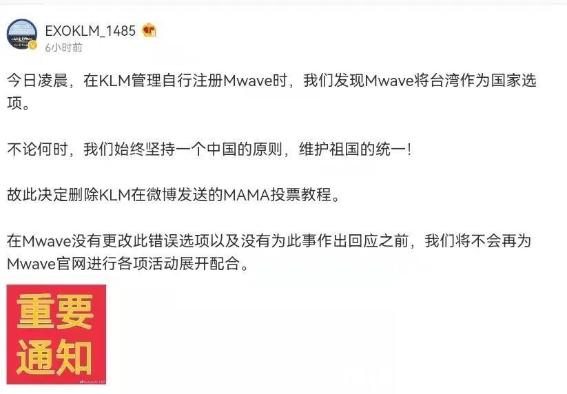 MAMA投票涉嫌辱華，20多家韓團粉絲停止投票抵制，錯誤并非第一次