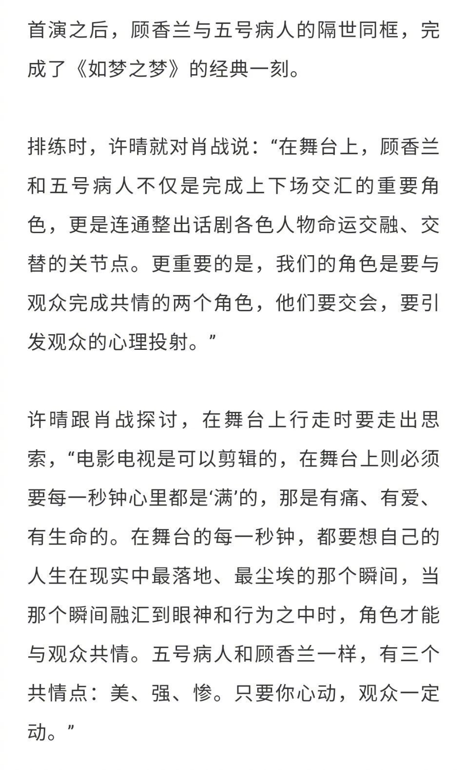 许晴 《如梦之梦》里面肖战的表现,专业