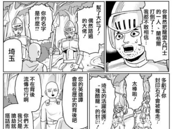 怪人|《一拳超人》原作版119话 埼玉vs残酷龙 甜心假面招募埼玉!?