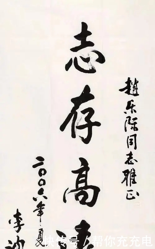 李敏&毛主席爱女李讷笔法沉稳奇宕,与李敏笔墨不同,书法毛体气韵浓郁