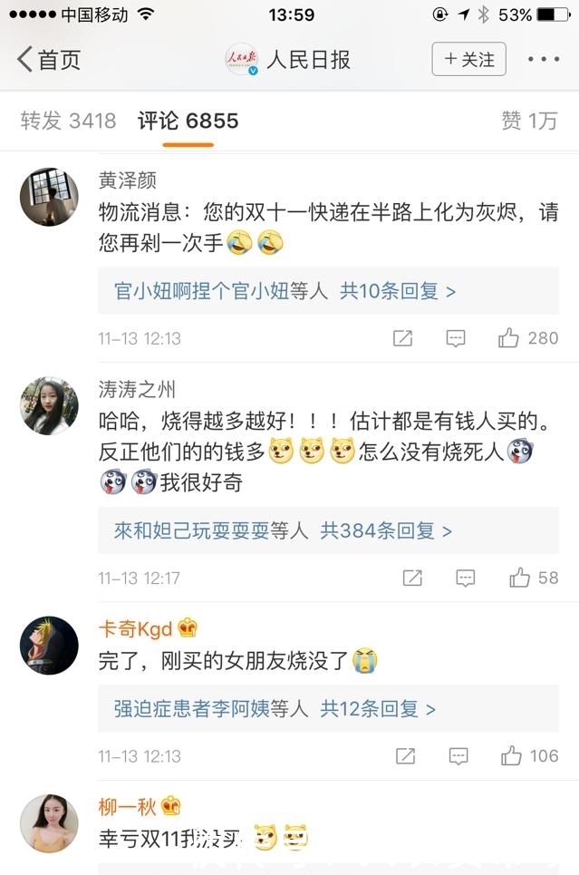 化为灰烬|你的双十一快递有没有在半路上燃烧,化为灰烬?