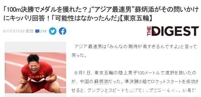 苏炳添|苏炳添的采访在日本又火了！日媒拜服他：震撼全世界，亚洲的骄傲