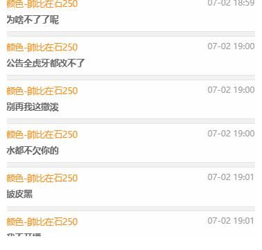 公告|帅比在石250放鸽子！直播间起节奏“转黑粉”！