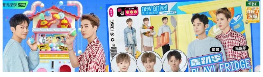 社交|从“一顿饭”到“一场局”，迭代的《拜托了冰箱》与不迭代的温情