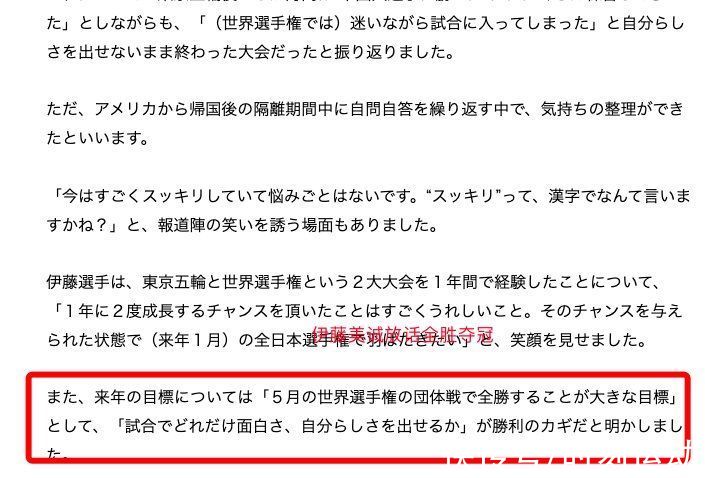 伊藤美誠(chéng)|伊藤美誠(chéng)宣戰(zhàn)陳夢(mèng)孫穎莎王曼昱：等著我，明年在中國(guó)贏你們拿冠軍