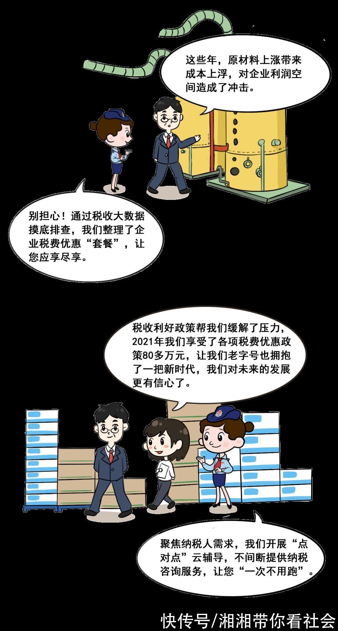 税惠助力，“家乡味道”香飘四溢|漫画| 温州味精厂