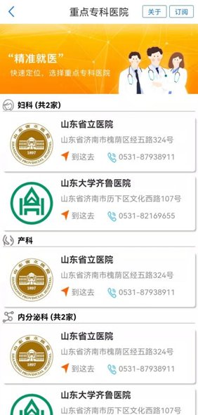 上“爱山东”可查重点专科医院|“精准就医”| app