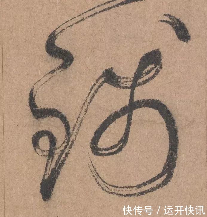 书坛$元代书坛的另一“巨擘”:鲜于枢行书《五绝诗》高清单字