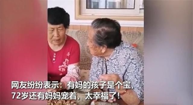 妈妈|92岁老妈宠72岁女儿，场面温馨感动，网友有妈的孩子像块宝