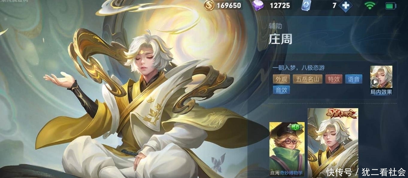 辅助英雄|王者荣耀：辅助风云突破，庄周终于跌落神坛，“团战利器”终于回归