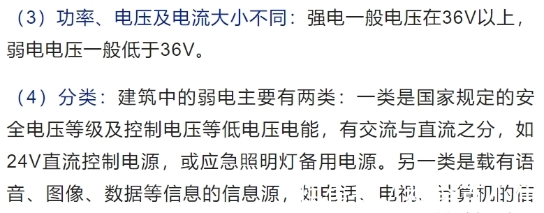 弱电|强电与弱电的基本概念、区别及布线要求详解,建议收藏!