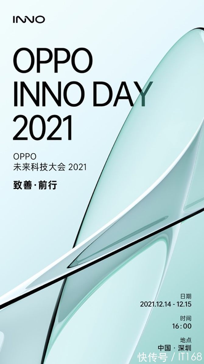 海底两万里|OPPO 未来科技大会2021官宣 确认将有旗舰新品发布