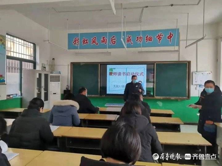 岱岳区大汶口镇和平小学启动教师读书仪式