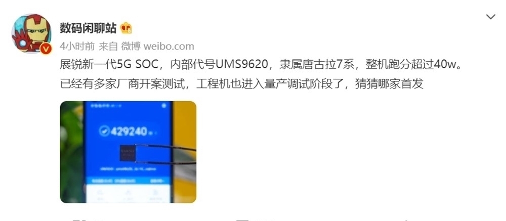 展锐|紫光展锐是什么芯片,跑分居然超过40W,小米还是荣耀首发?