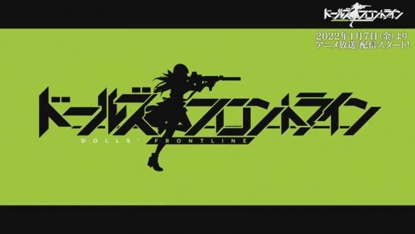 少女前线|《少女前线》动画OP影像先行公开 2022年1月7日开播