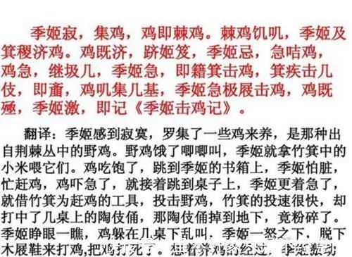 一篇96字的奇文,全文都是一个音,能读顺的