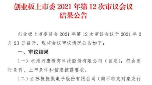 老鹰股份、万事利、显盈科技三家企业首发过会