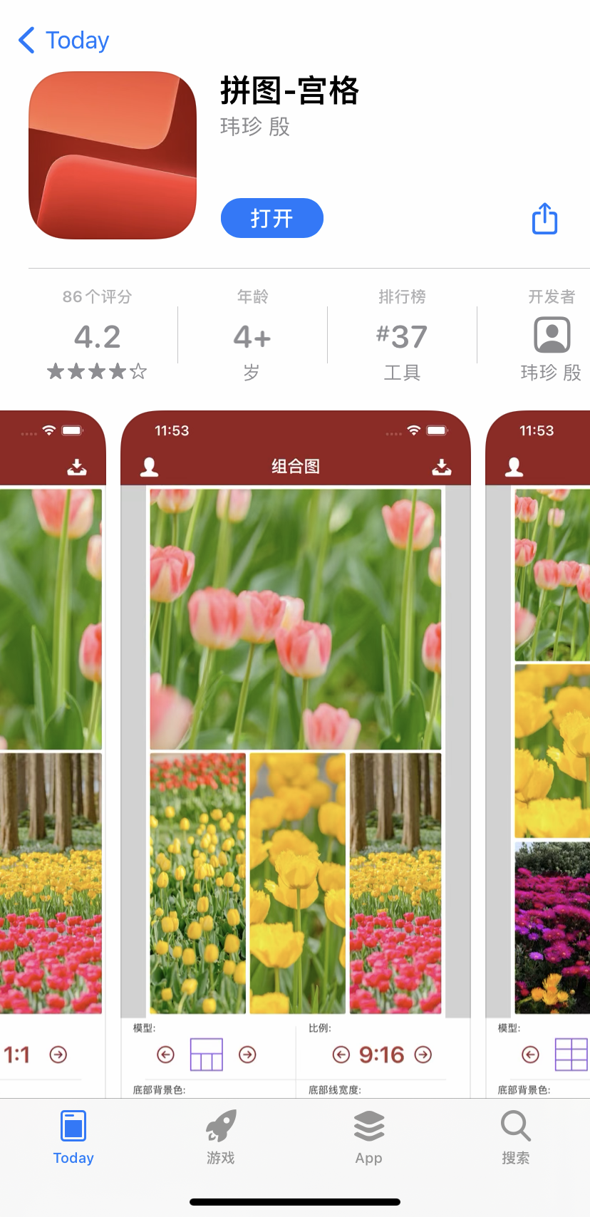 拼图-宫格,ios伪装上架,最新追剧神器,很猛!-423下载站