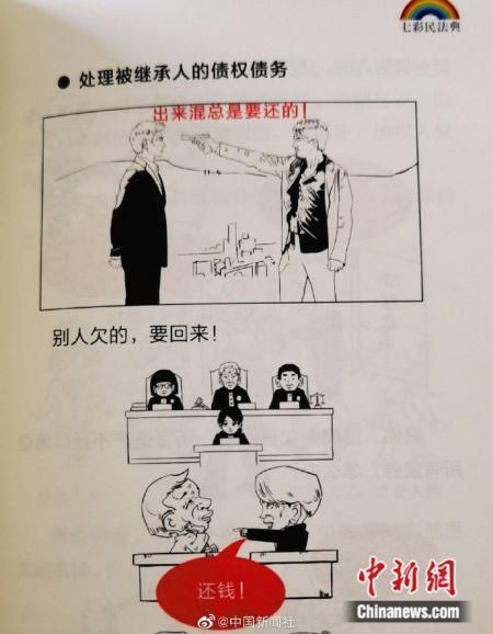 大学生创意漫画“七彩民法典” 赋予法律有趣的灵魂