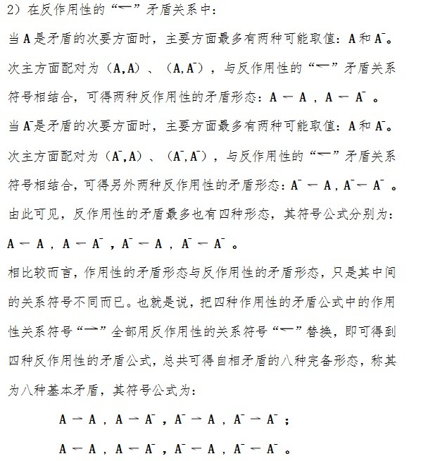 辩证符号逻辑通俗超话 第二篇 矛盾统一 中 快资讯