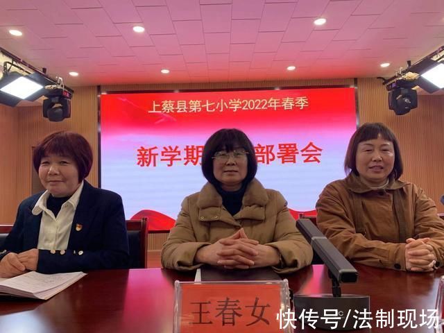 七小|惜时争春务实干立德树人谱新篇--上蔡县第七小学召开2022年工作谋划会