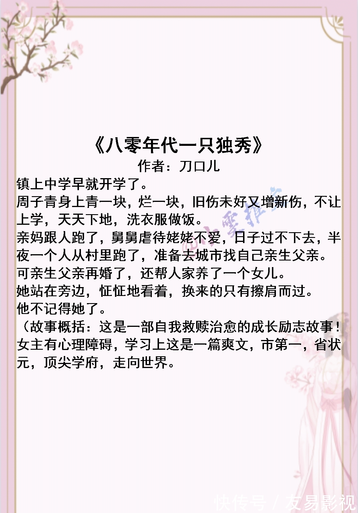 言情|3本年代文《穿越七零做知青》《八零年代一只独秀》《福宝的七十年代》