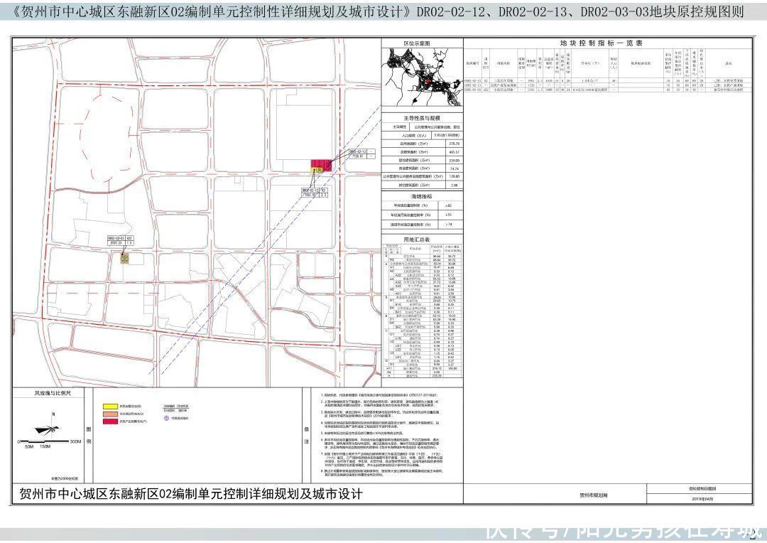 东融新区|东融新区01、02编制单元控制性详细规划中的5个地块有规划调整